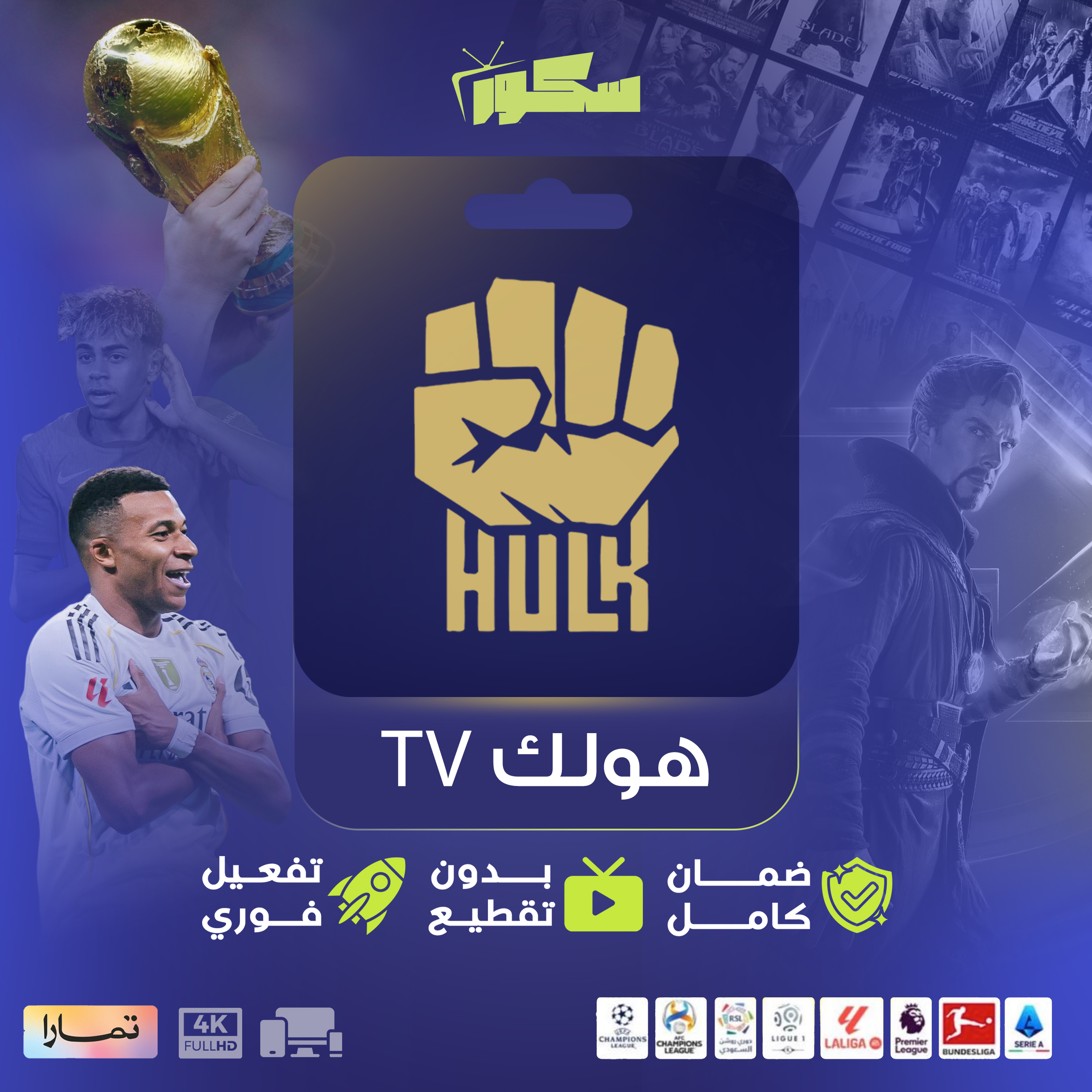 اشتراك هولك سنة جهازين - ضمان ذهبي